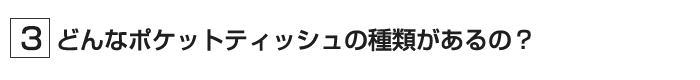 種類の違い