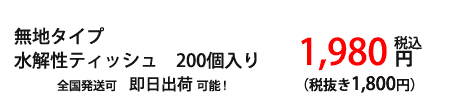 200個入りティッシュの価格