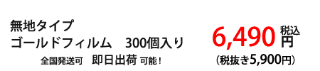 ゴールドフィルム料金