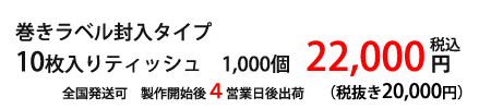 巻ラベル料金