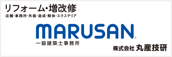丸産技研ホームページ