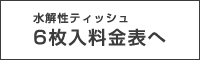 8枚入200個料金