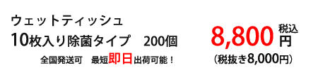 ウェットティッシュ無地の価格