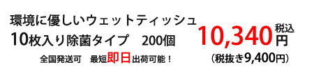 ウェットティッシュ無地2の価格