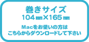 Mac用テンプレート