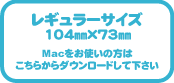 Mac用テンプレート