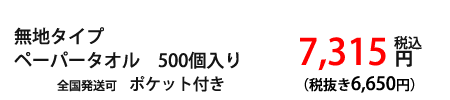 ペーパータオル無地の価格