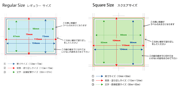 ラベルの大きさレギュラーとスクエア