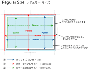 レギュラーサイズ寸法表