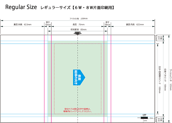 レギュラー片面印刷