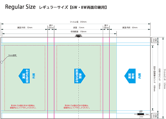 レギュラー両面印刷