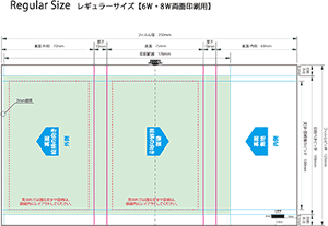 レギュラーサイズ両面フィルム印刷