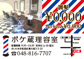 理容室