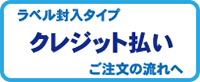 クレジットカード払い場合は