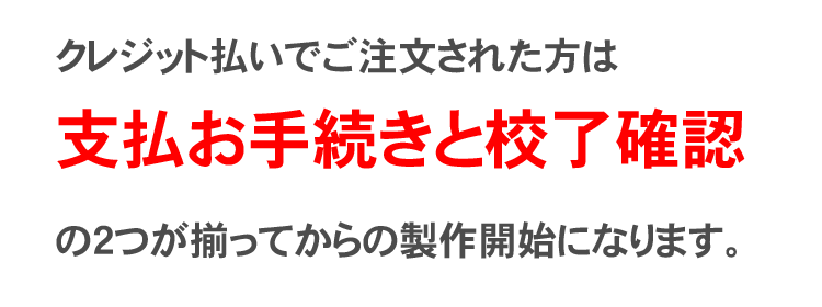 クレジット払いの方