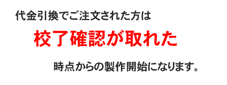 代金引換の方