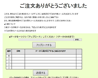 注文後に入稿画面が表示されます