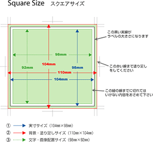 スクエアサイズ寸法表