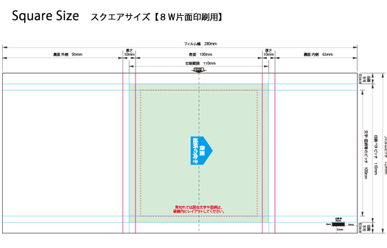 フィルム印刷スクエアサイズ片面印刷