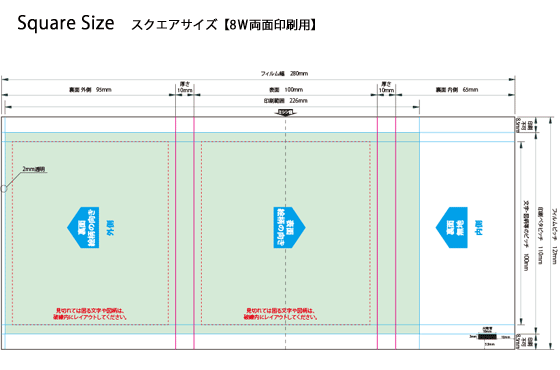 フィルム印刷スクエアサイズ全面印刷