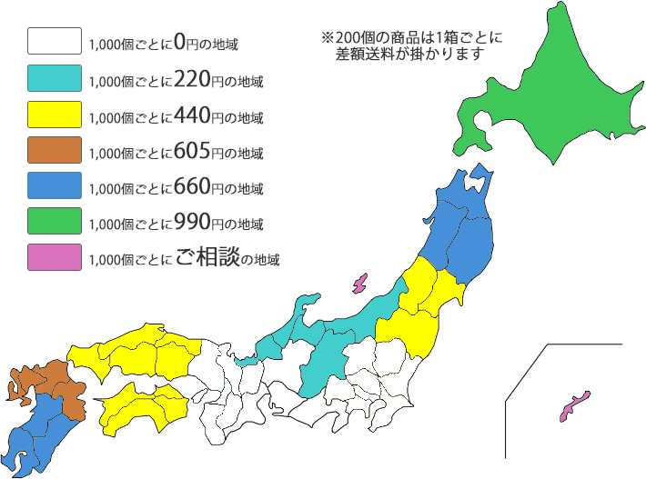 地域別送料