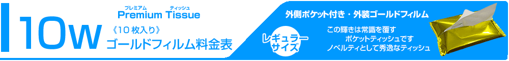 ゴールドフィルム料金表タイトル