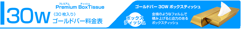 ゴールドバー料金表タイトル