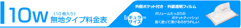 無地ティッシュ料金表タイトル