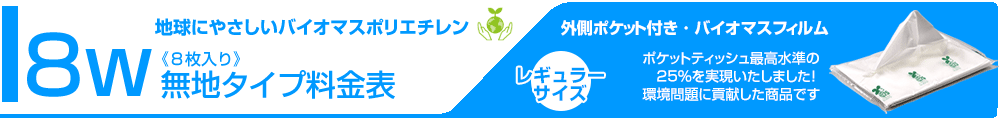 無地ティッシュ料金表タイトル