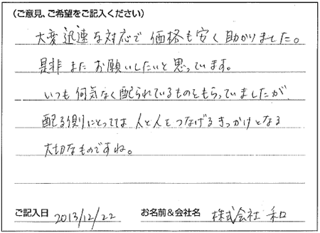 お客様の声1