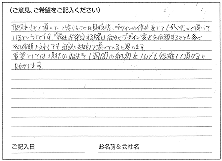 お客様の声5