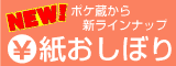 おしぼり料金表