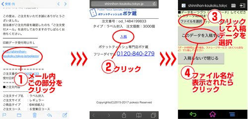 i-phoneメールよりデータ入稿