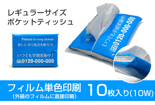 フィルム単色印刷10枚入り