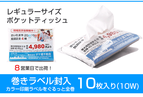 巻ラベル10枚入り