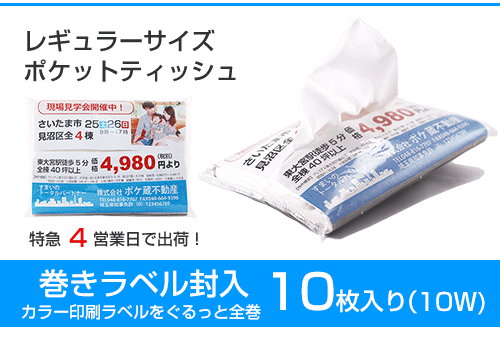 巻ラベル10枚入り