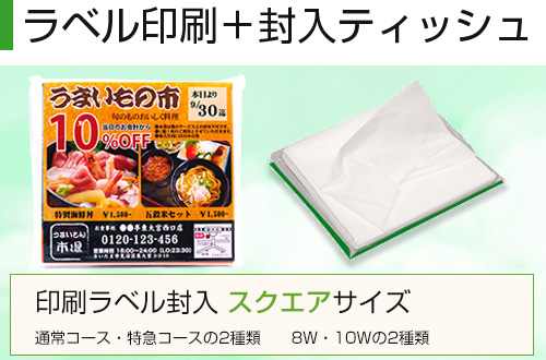 ラベル封入スクエア