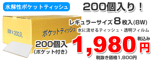 200個ティッシュ料金