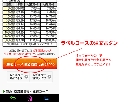 ラベル注文ボタン解説画像