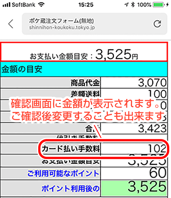 クレジット料金表示画面