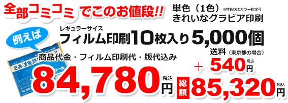 10000個97200円