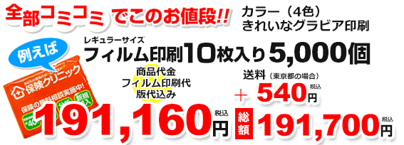 10,000個209,520円