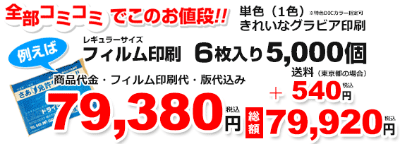 10000個86400円