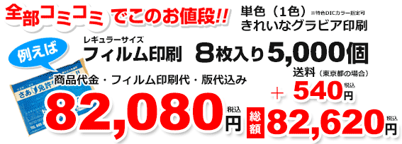 10000個91800円