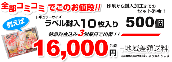 500個16,000円