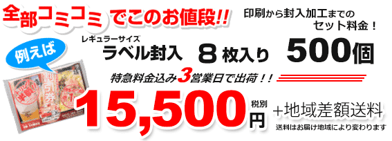 500個15,500円