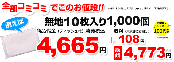 1,000個4,590円
