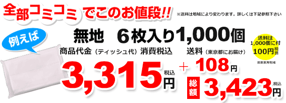 1000個3,315円