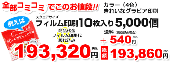 10,000個212,760円