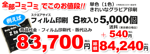 10000個91800円